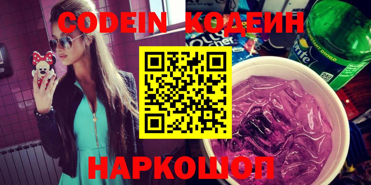 Кодеин напиток Lean (лин)  Кодеин Purple Drank  Урус-Мартан  Вход с VPN 