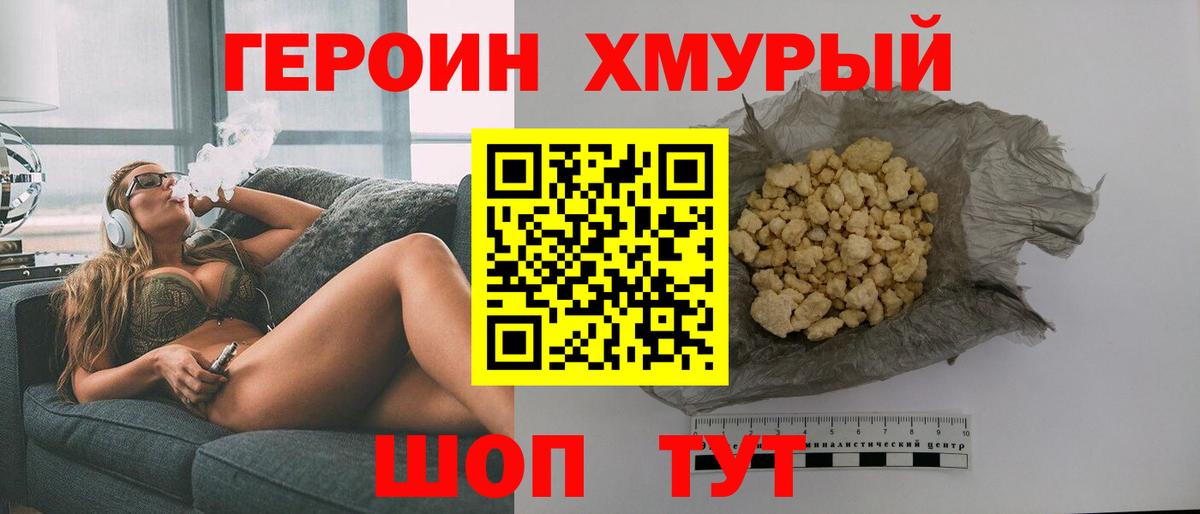 Героин белый Урус-Мартан