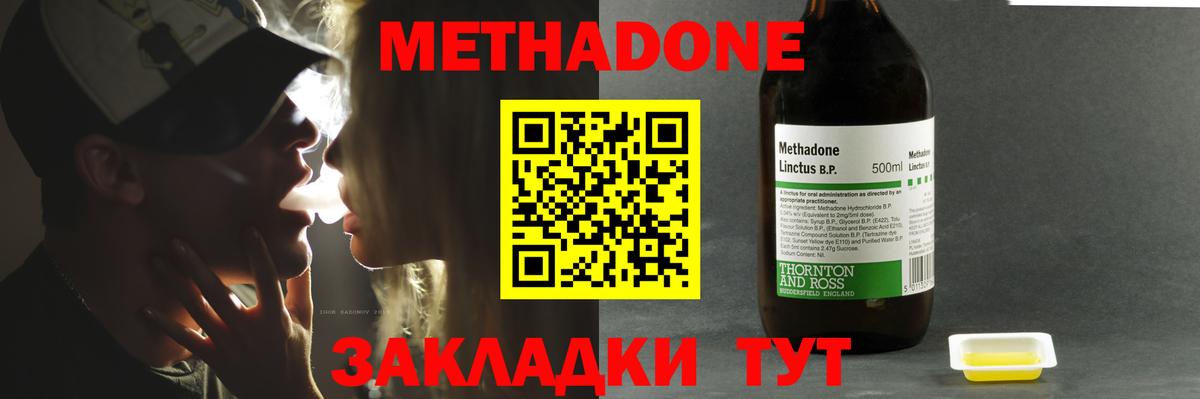 Метадон methadone  МЕТАДОН мёд  Вход с VPN  Урус-Мартан 
