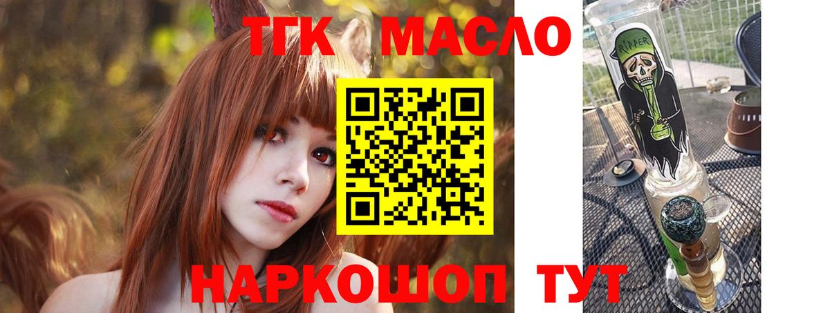 ТГК THC oil Урус-Мартан