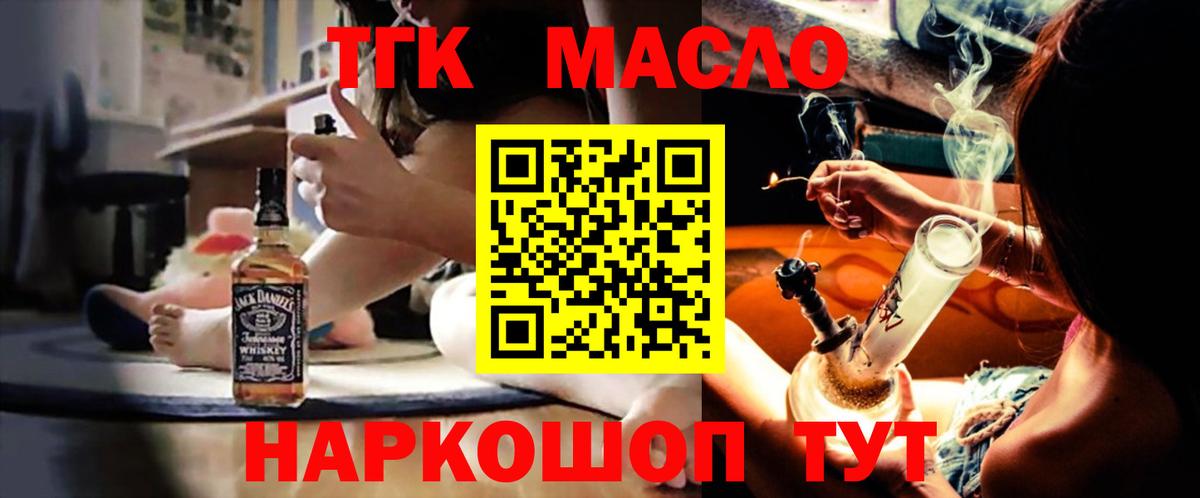 ТГК гашишное масло  Вход с VPN  Урус-Мартан 